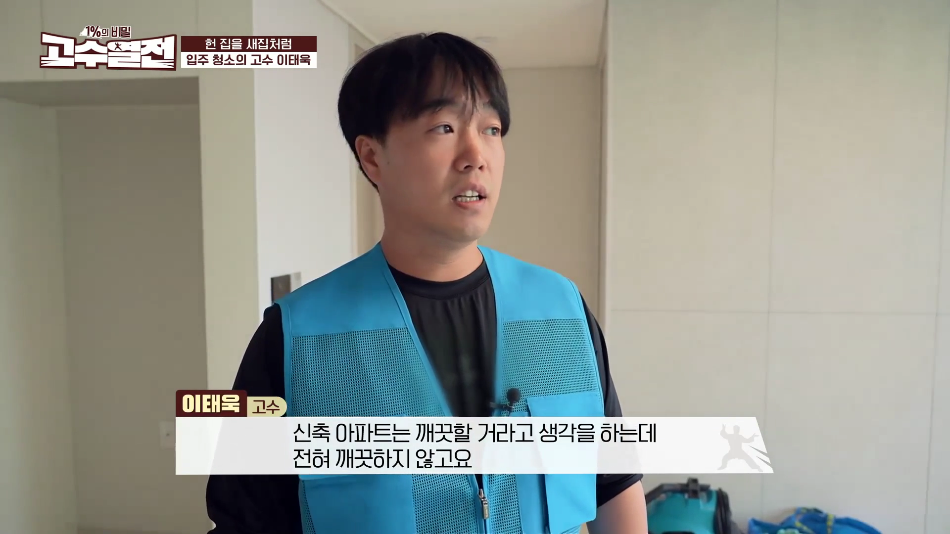 231105 SBS BIZ 고수열전5회 - 스위퍼홈케어서비스 (이태욱 고수).mp4_000277466