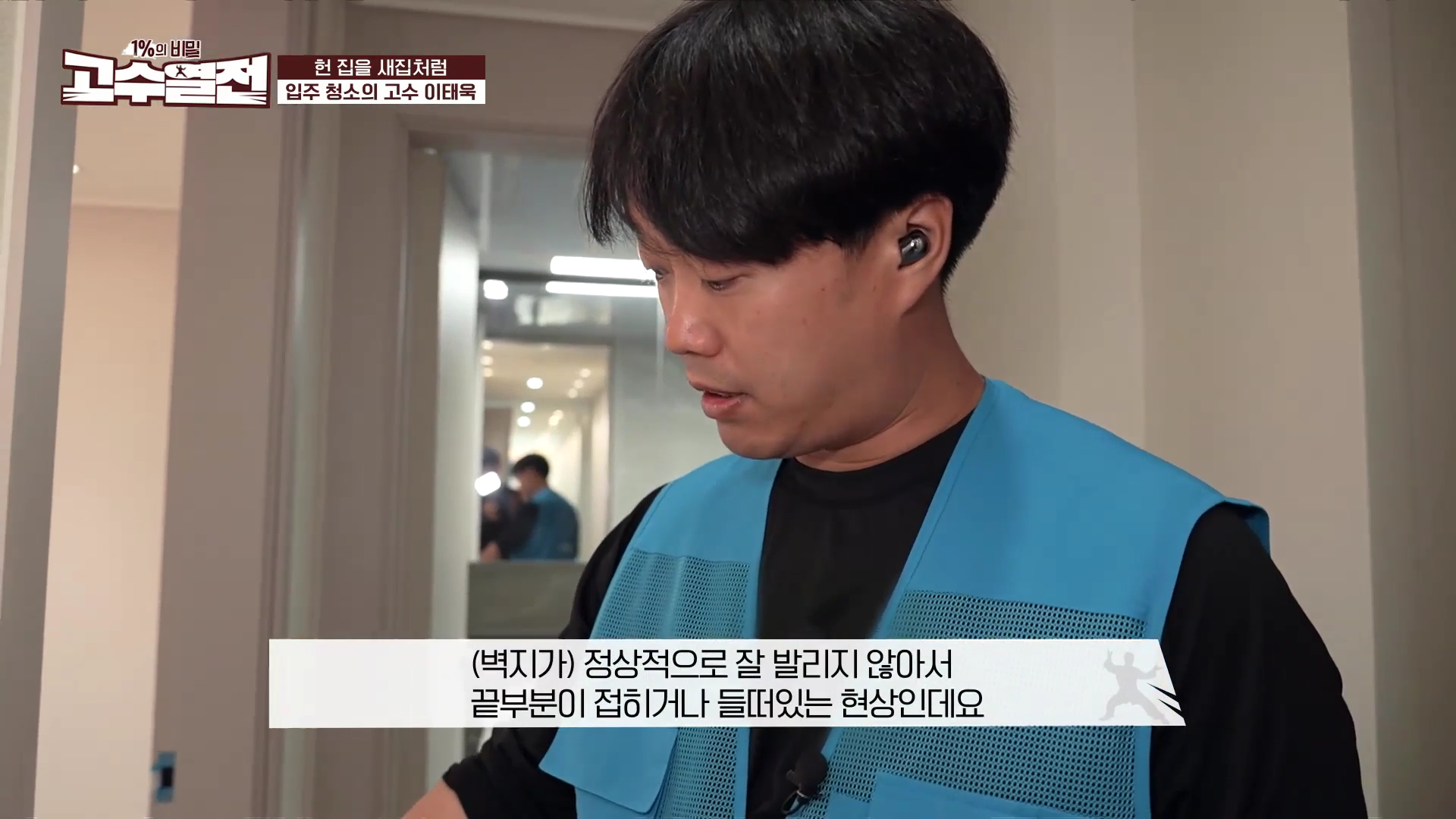 231105 SBS BIZ 고수열전5회 - 스위퍼홈케어서비스 (이태욱 고수).mp4_000307499