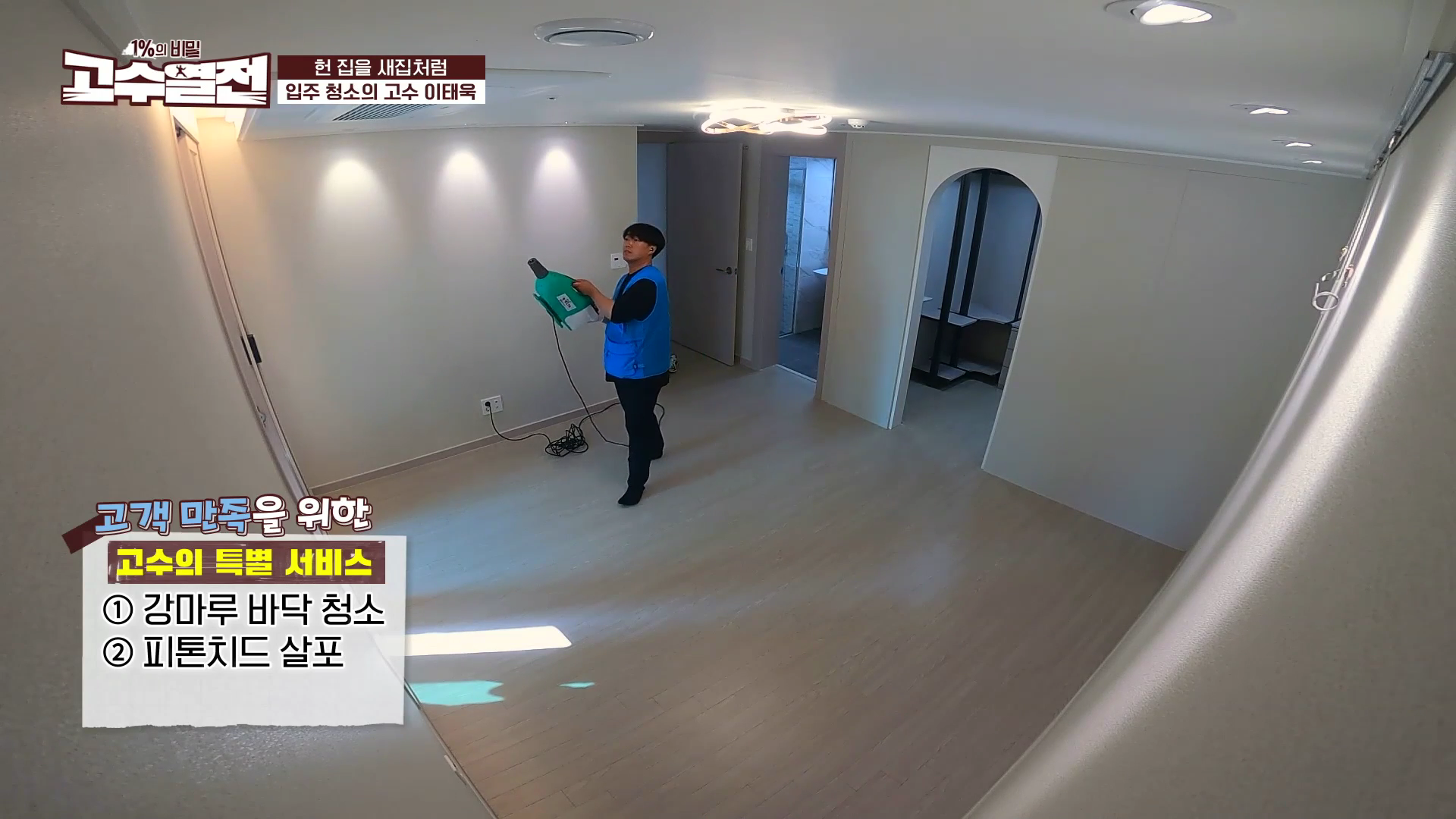 231105 SBS BIZ 고수열전5회 - 스위퍼홈케어서비스 (이태욱 고수).mp4_000408499
